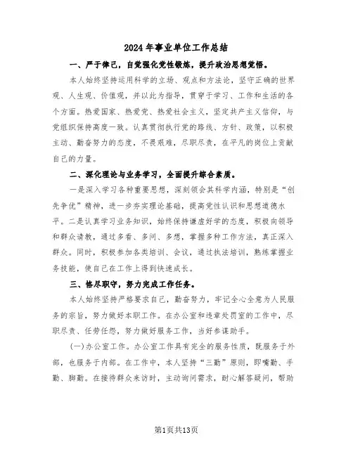 2024年事业单位工作总结（7篇）