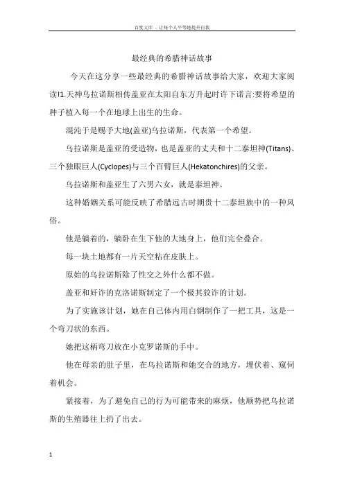 最经典的希腊神话故事