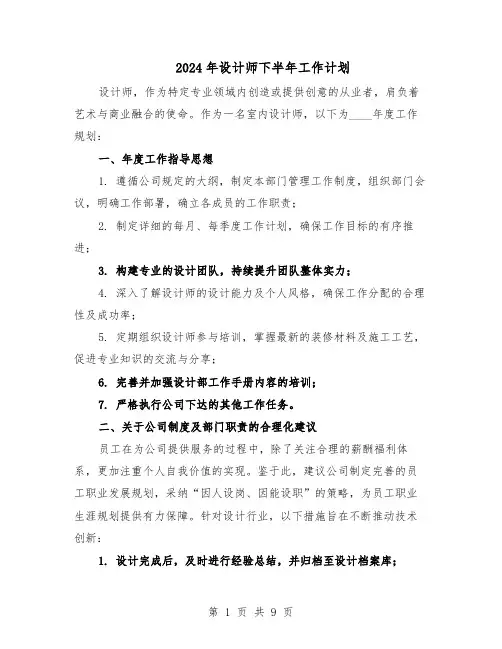 2024年设计师下半年工作计划（6篇）