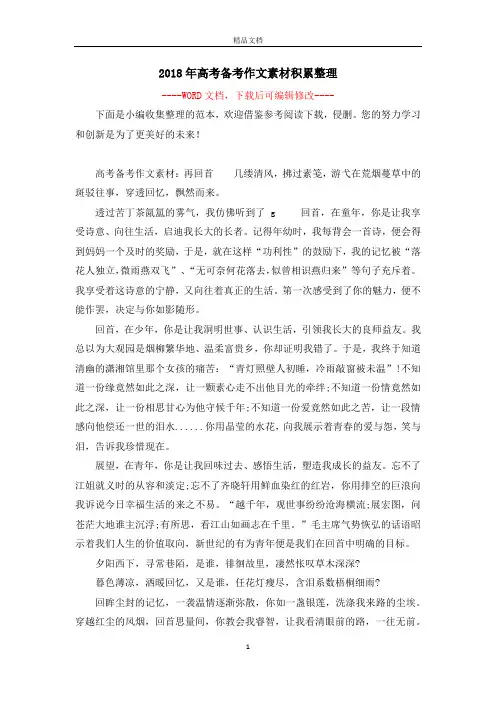 2018年高考备考作文素材积累整理