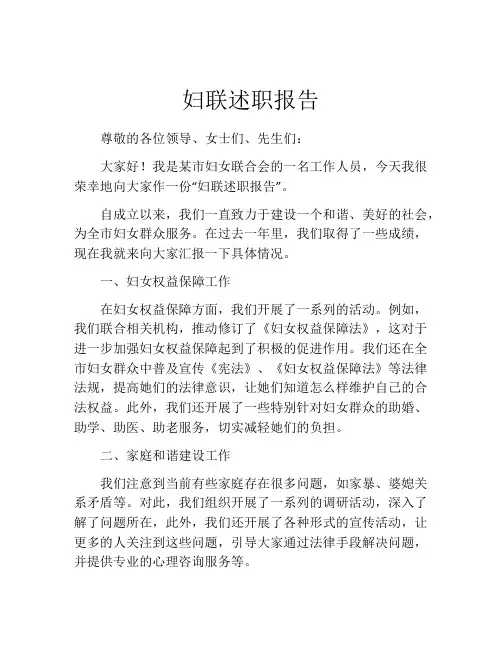 妇联述职报告