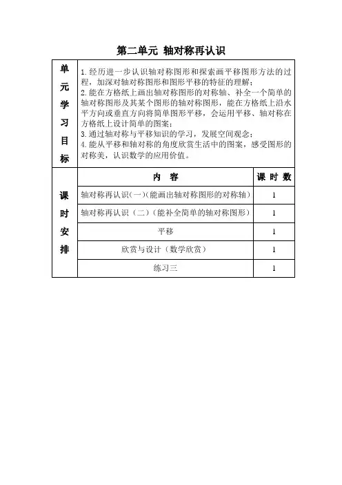 北师大版五年级上册数学第二单元数学教案