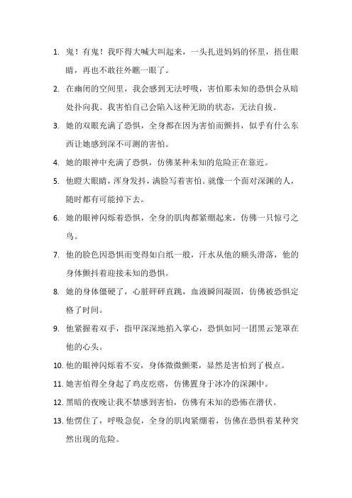 描写害怕样子的段落