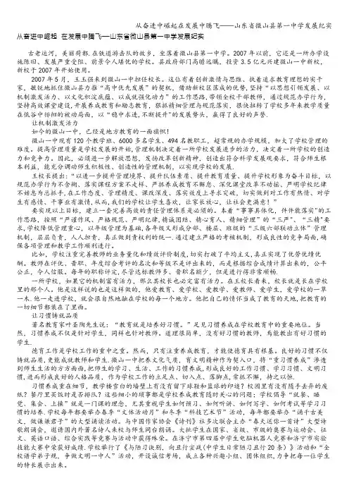 从奋进中崛起在发展中腾飞——山东省微山县第一中学发展纪实