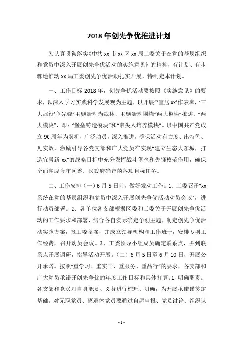 2018年创先争优推进计划