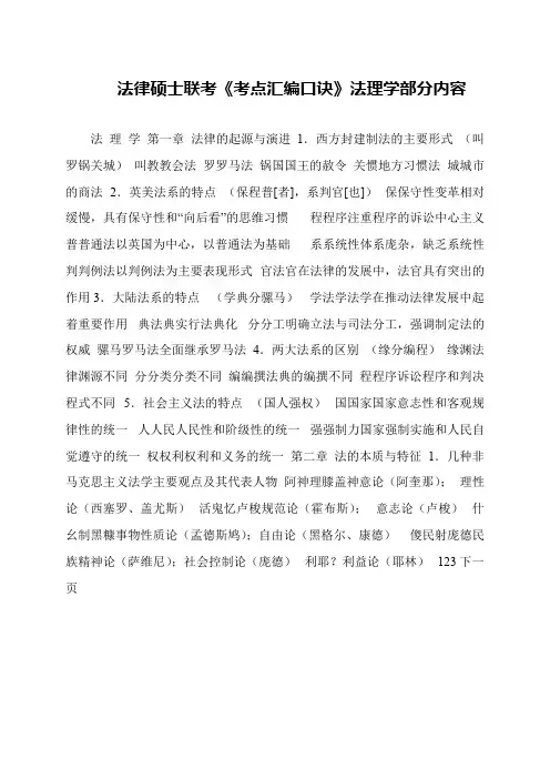法律硕士联考《考点汇编口诀》法理学部分内容