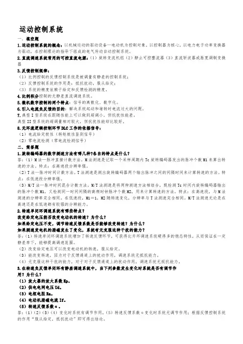 运动控制系统期末考试试题