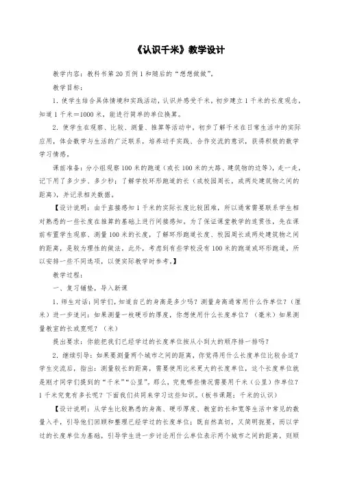 三年级数学下册《认识千米》教学设计