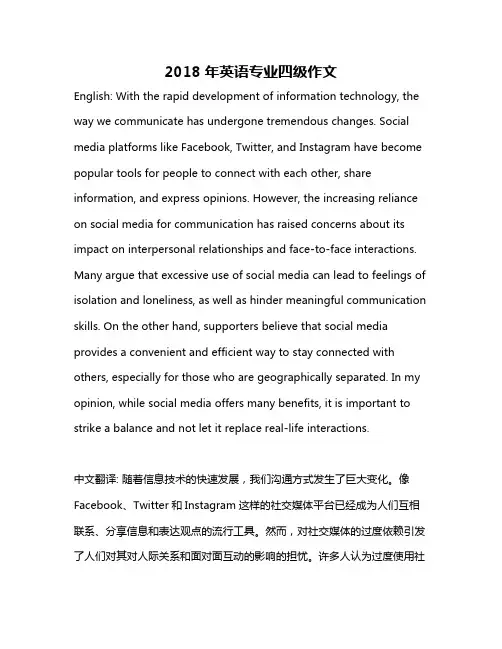 2018年英语专业四级作文