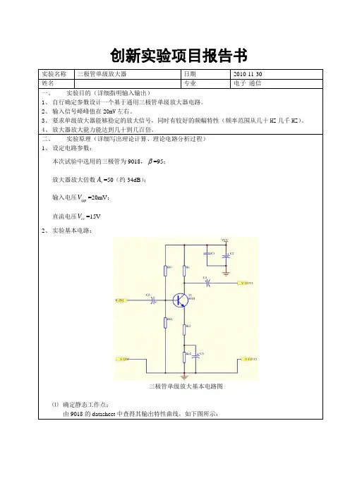 三极管单级放大器 实验报告 课程设计