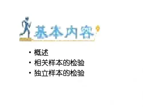 第十三章 非参数检验