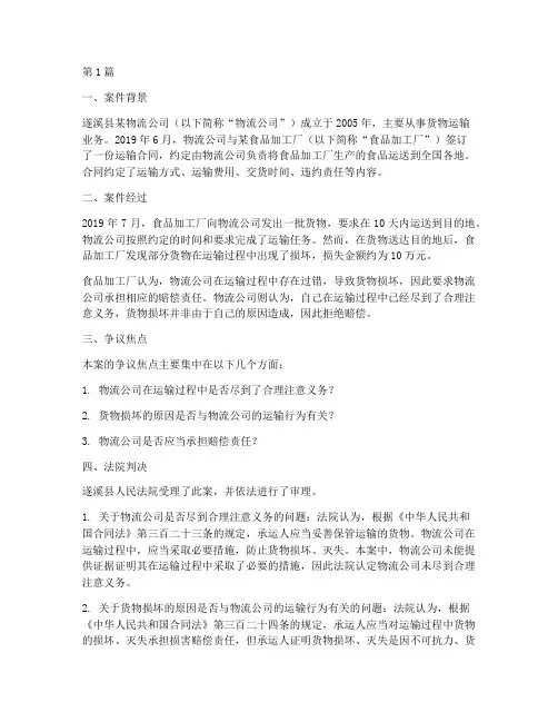 物流法律案例遂溪县(3篇)