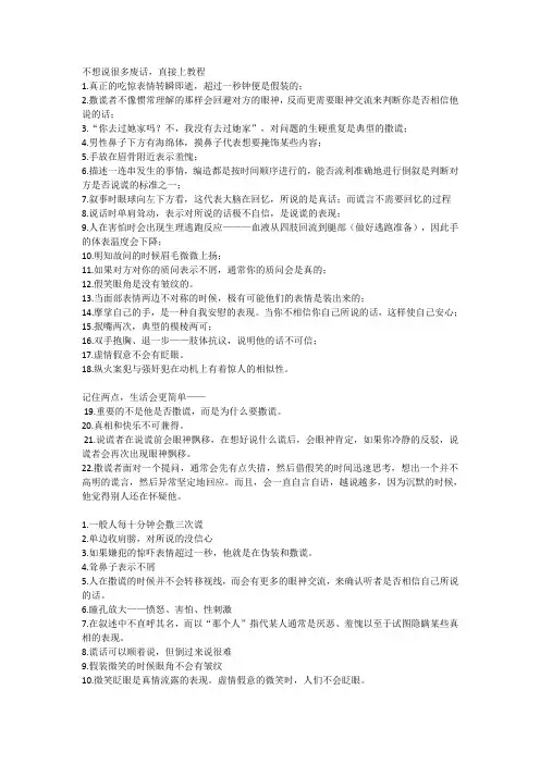 FBI心理学-读心术的奥秘
