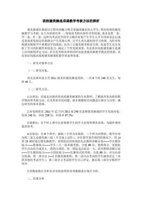 我校健美操选项课教学考核方法的探析