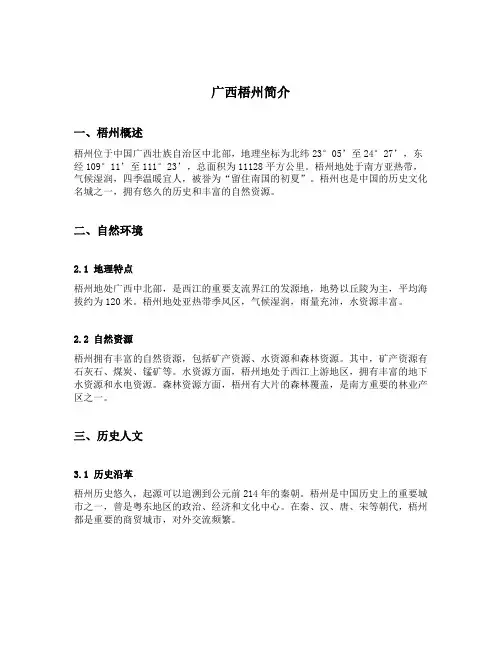广西梧州简介