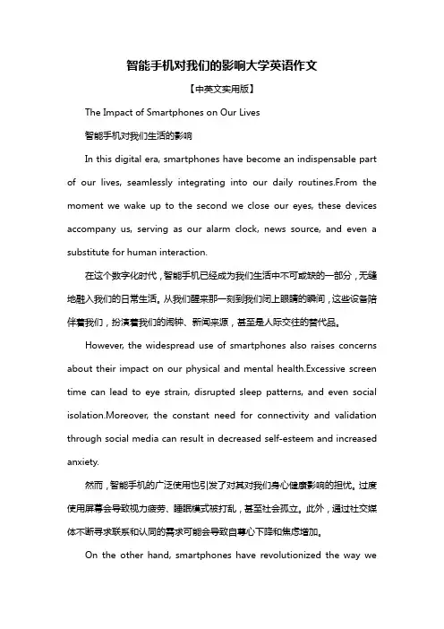 智能手机对我们的影响大学英语作文