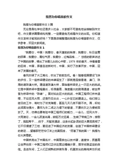我想为你唱首歌作文 4