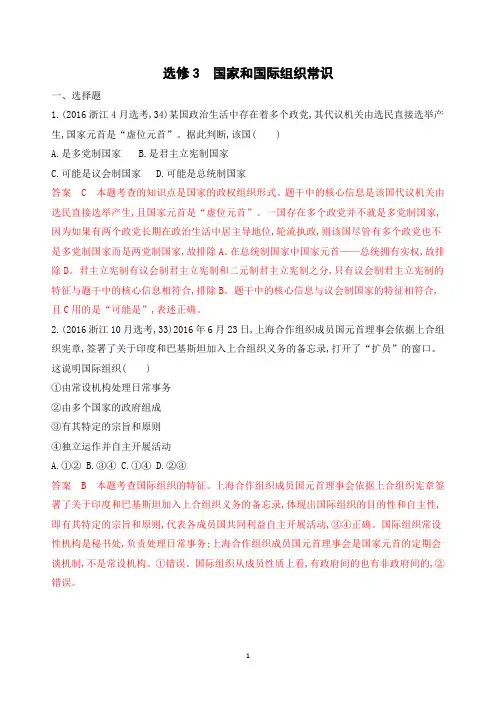 2020版高考浙江选考政治一轮高考题集训：选修3 国家和国际组织常识