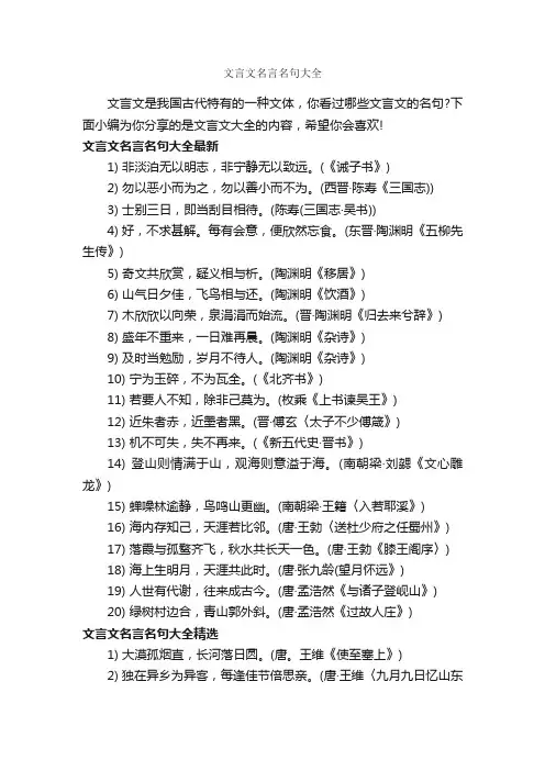文言文名言名句大全_经典名言