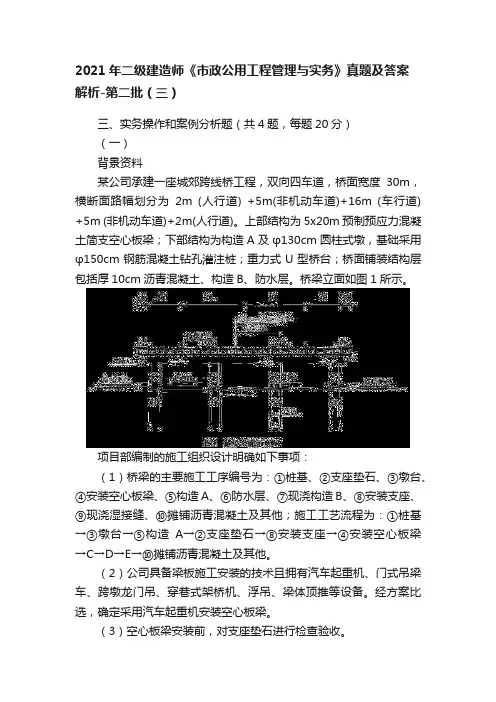 2021年二级建造师《市政公用工程管理与实务》真题及答案解析-第二批（三）