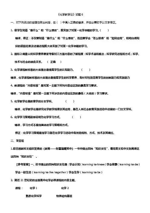 化学教学论试题6及答案