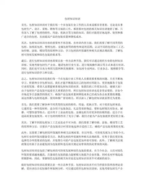 包材知识培训