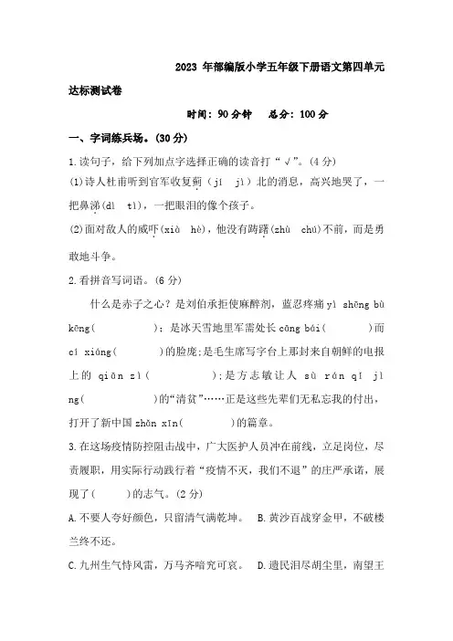2023年部编版小学五年级下册语文第四单元达标测试卷带答案