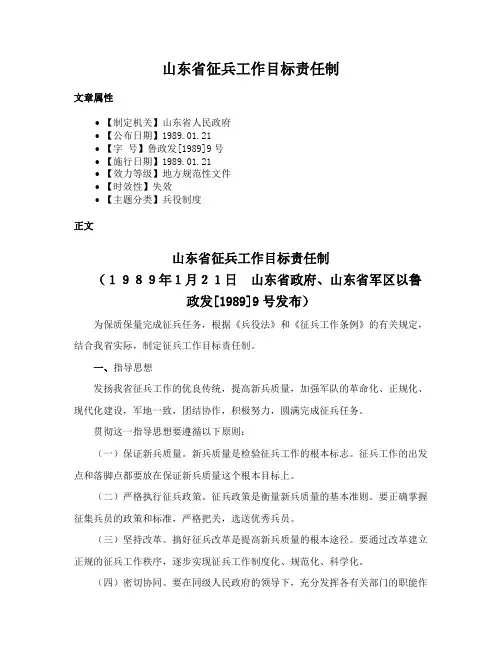 山东省征兵工作目标责任制