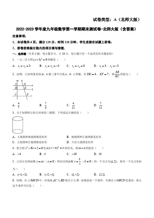 2022-2023学年度九年级数学第一学期期末测试卷-北师大版(含答案)