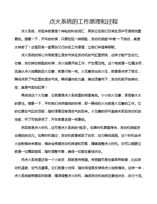 点火系统的工作原理和过程