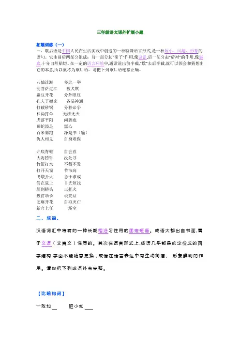 小学三年级语文课外扩展小题练习