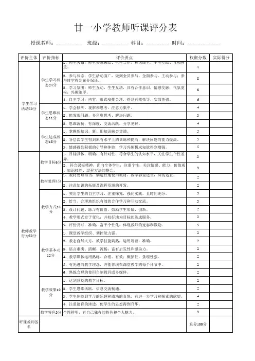 听课评课评分打分表