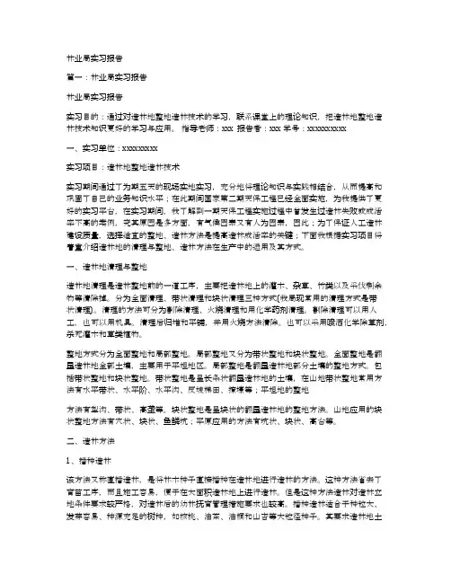 林业局实习报告