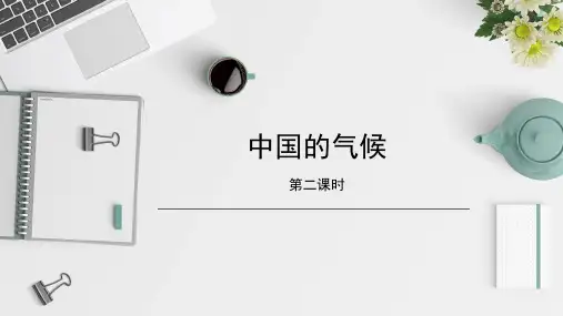 中国的气候(第二课时)课件地理八年级上册(完整版)5