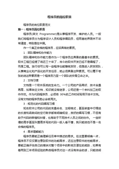 程序员的岗位职责
