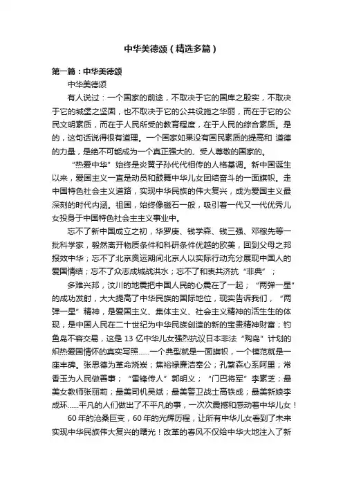 中华美德颂（精选多篇）