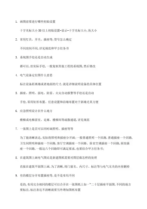 天正电气新手问题总结