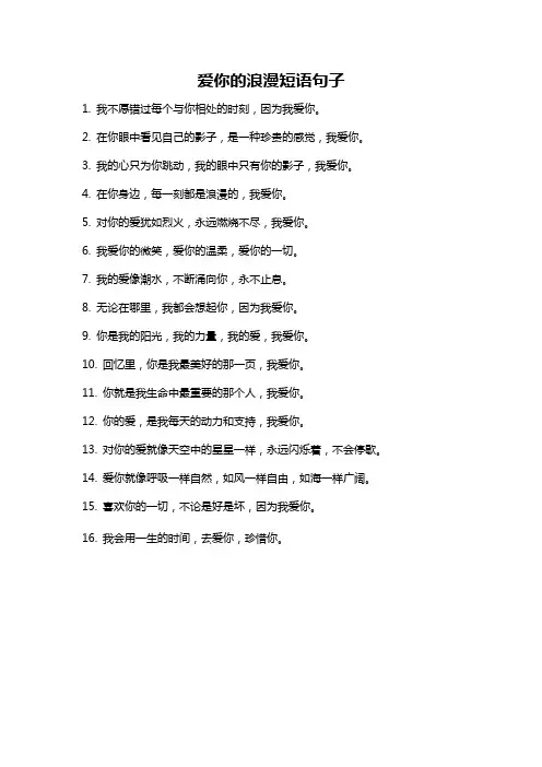 爱你的浪漫短语句子