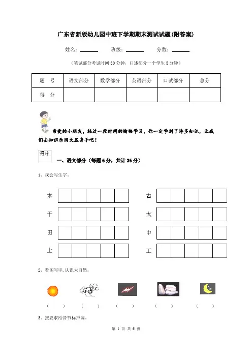 广东省新版幼儿园中班下学期期末测试试题(附答案)