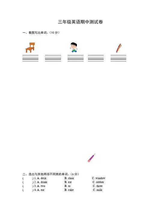 (完整版)新译林版三年级下英语期中测试卷