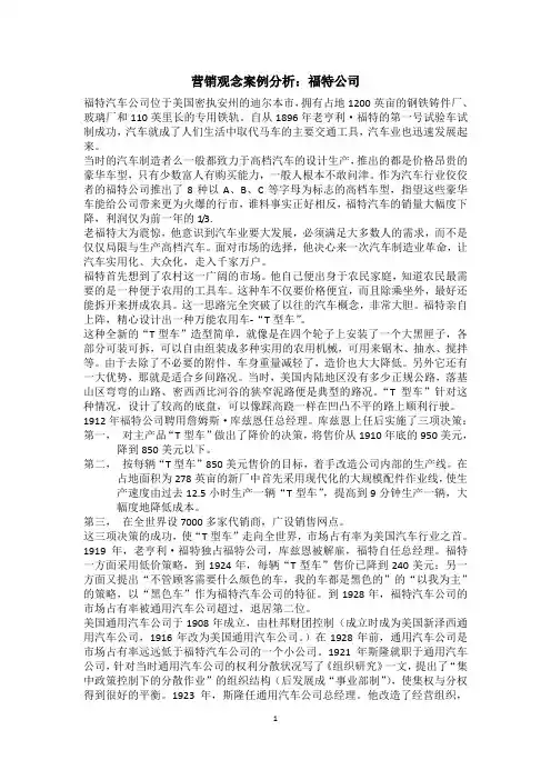营销观念案例分析