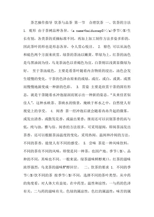 茶艺学习-饮茶与品茶