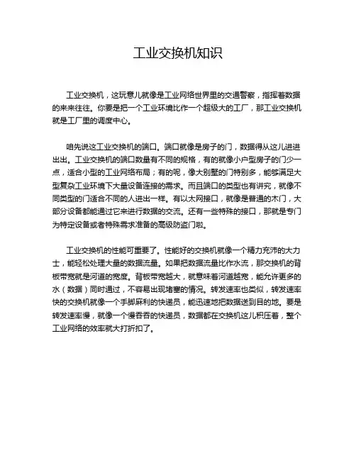 工业交换机知识