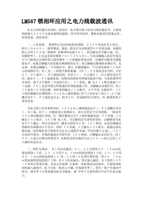 LM567锁相环应用之电力线载波通讯