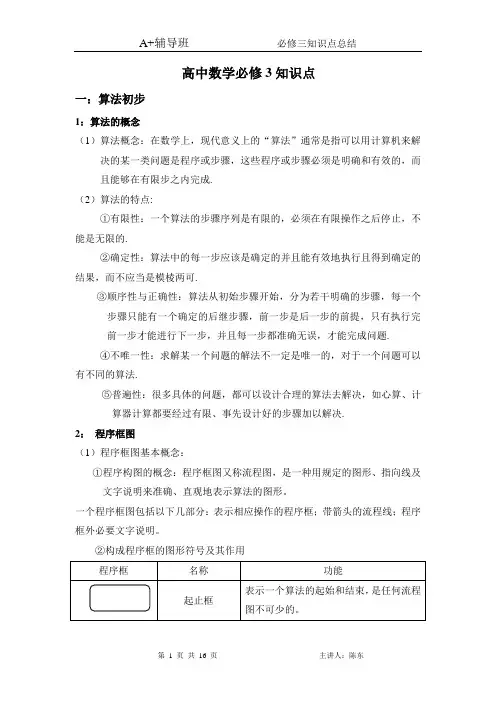高一数学必修三知识点讲义