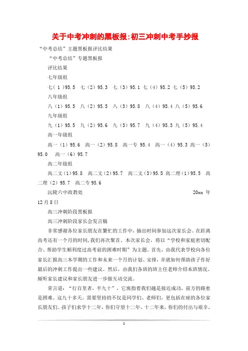 关于中考冲刺的黑板报-初三冲刺中考手抄报