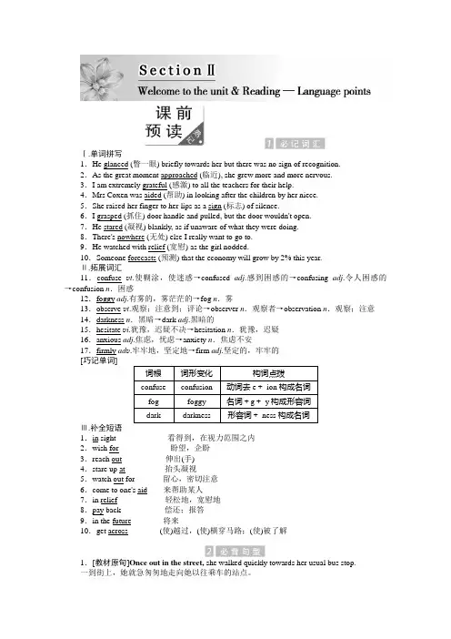 2017-2018学年高中英语译林版必修三教学案：Unit  1  Section  2