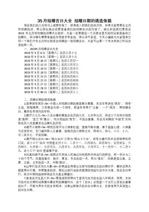 20235月结婚吉日大全  结婚日期的挑选依据