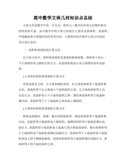 高中数学立体几何知识点总结
