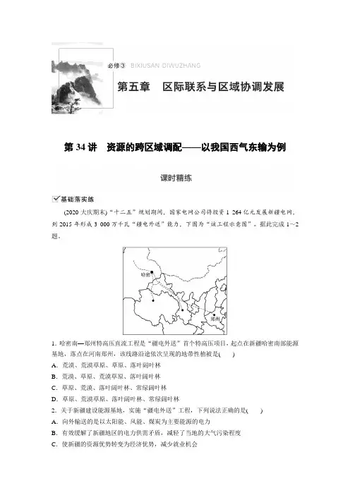 课时作业22：资源的跨区域调配——以我国西气东输为例